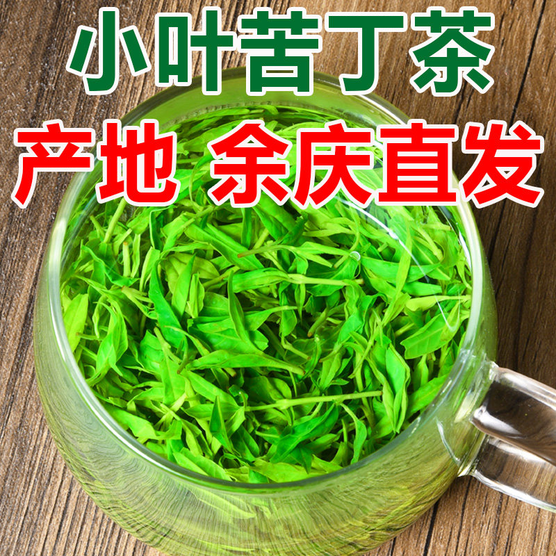 2024新茶贵州余庆野生小叶苦丁茶
