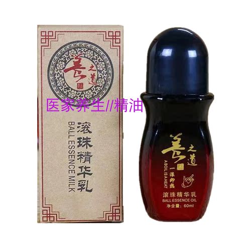月沐颜按摩精油身体护理药油滚珠