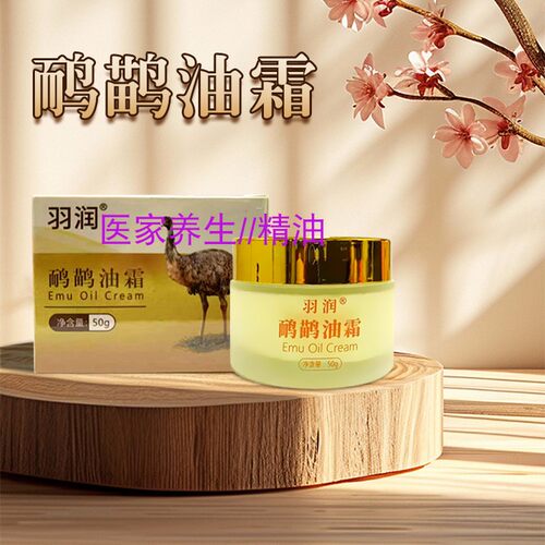 羽润鸸鹋油霜护理肩颈关节发热膏
