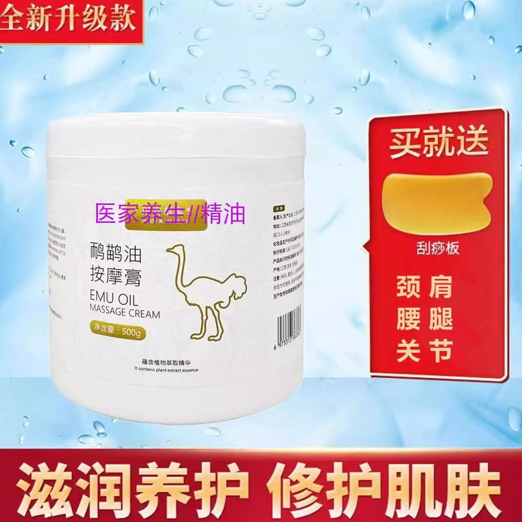川卉草本鸸鹋油按摩膏鸵鸟油膏发热精油刮砂开背腰腿关节肩颈酸痛