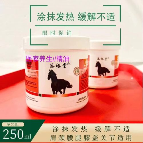 添裕堂身体乳颈关节美容院按摩膏