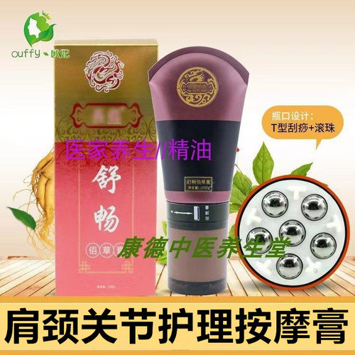 佰草本草膏经络护理颈腰椎按摩膏