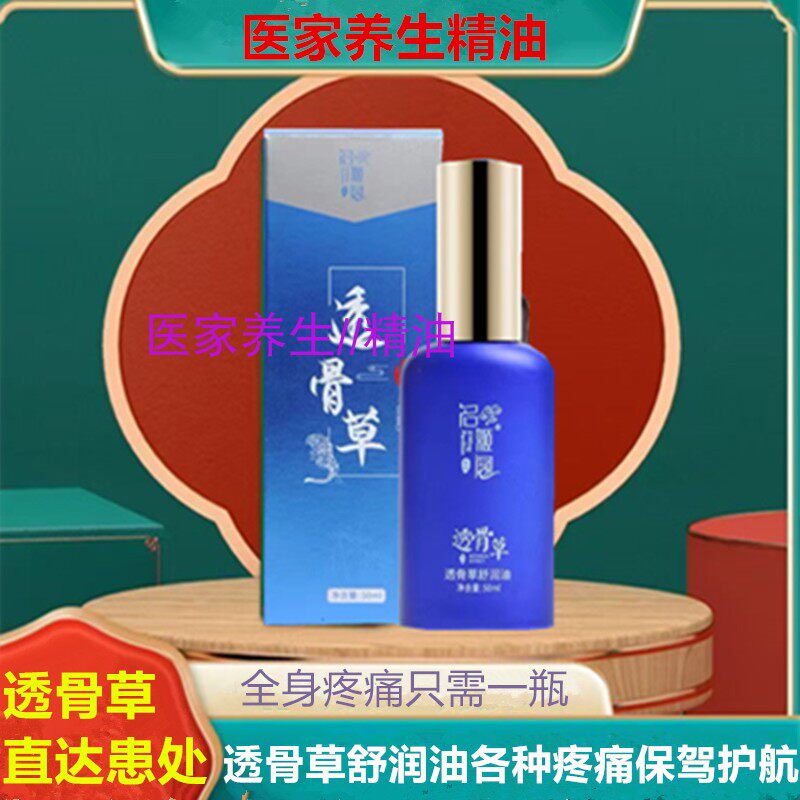 名姬阁透骨草舒润油透骨草舒润油颈肩舒缓按摩精油全身护理保健油