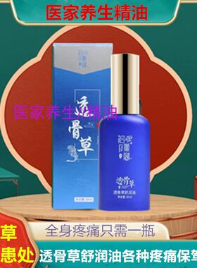透骨草舒润油按摩关节护理液