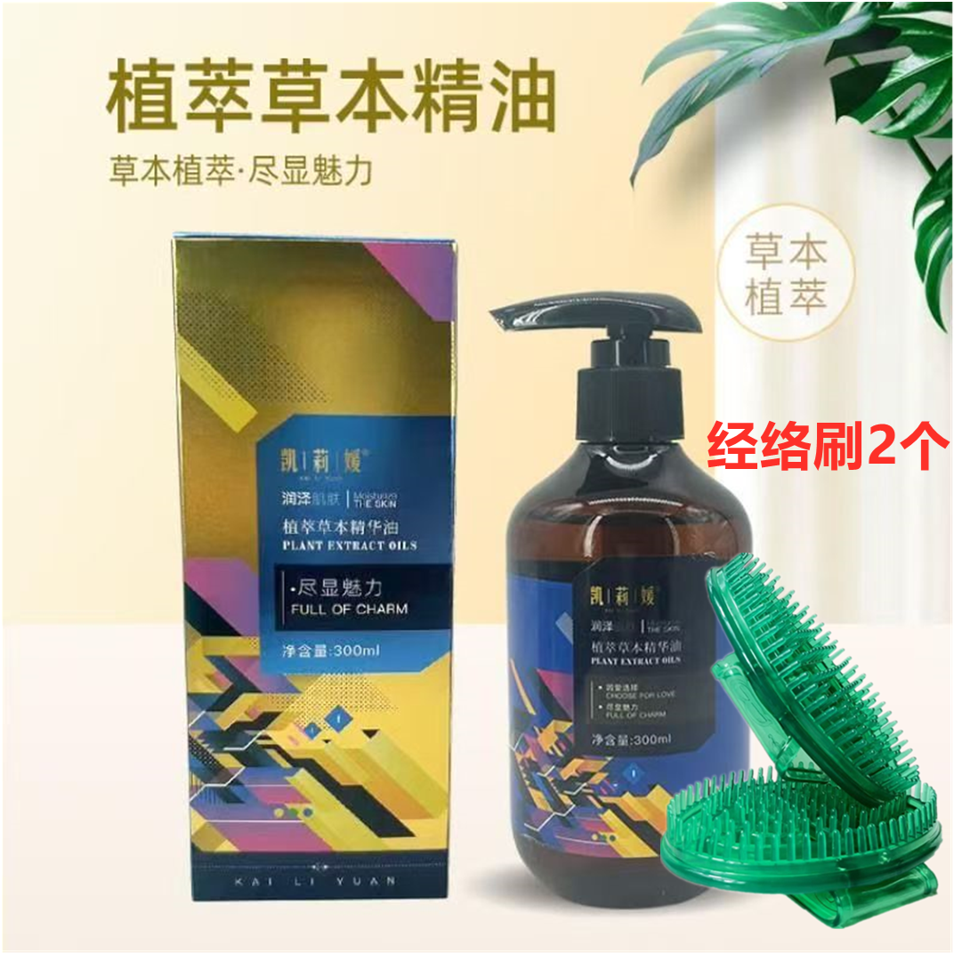 凯莉媛植萃草本精华油身体护理油紧致修护肌肤润滑纤体提亮按摩油