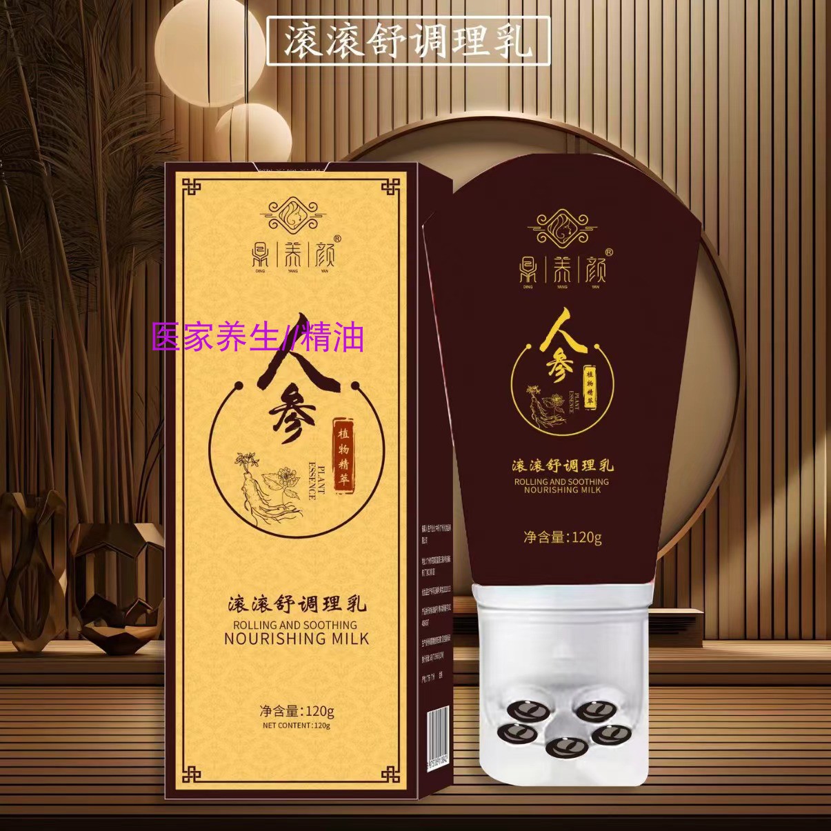 鼎养颜舒缓护理肩颈人参植物精萃