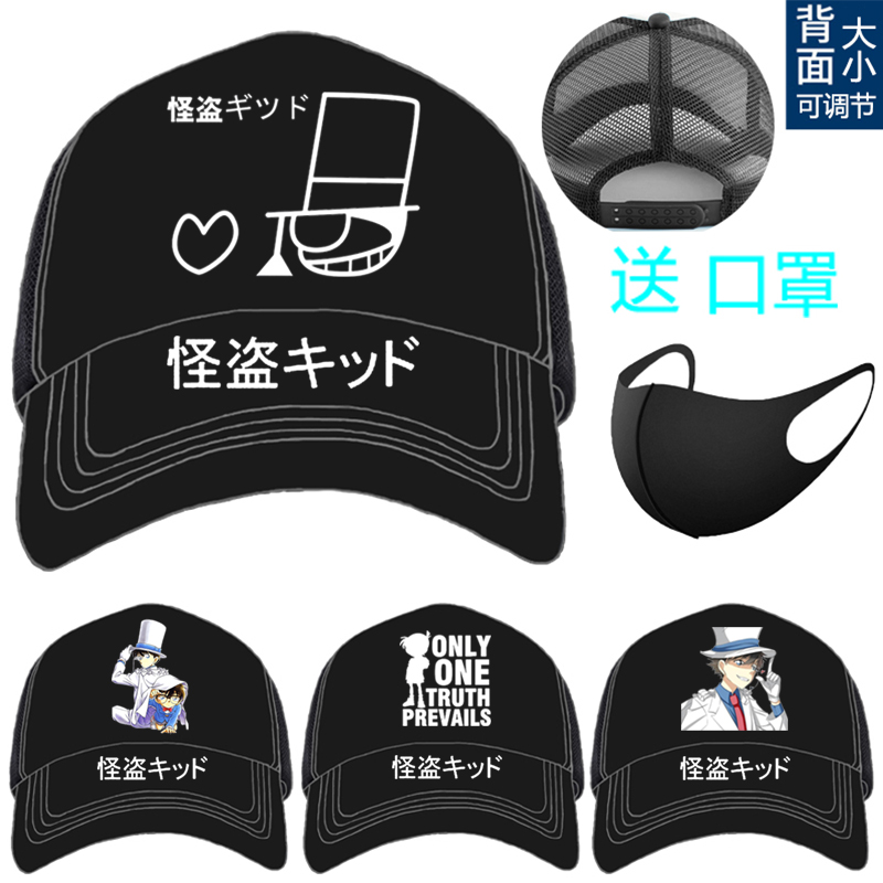 名侦探柯南帽子怪盗基德工藤新一动漫周边学生灰原哀鸭舌帽棒球帽