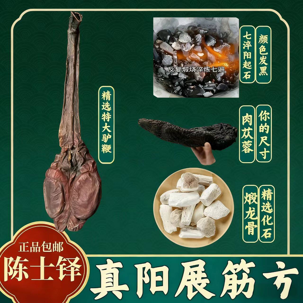 真阳展筋方陈士铎展阳神丹夺天丹同源驴鞭龙骨阳起石肉苁蓉