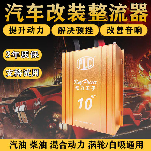 汽车动力音响功放电瓶稳压整流器