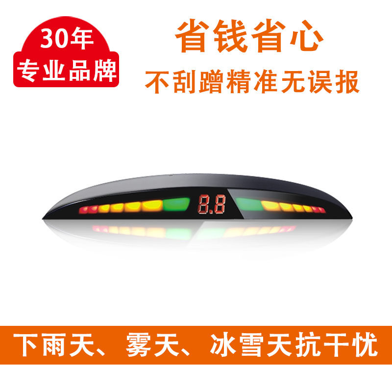 PLC月牙精准倒车雷达4探头蜂鸣音超声波距离感应预警报器泊车雷达