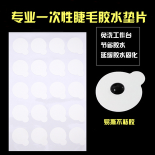 嫁接睫毛胶水贴片美睫种植假睫毛一次性滴胶水锡纸垫片贴工具