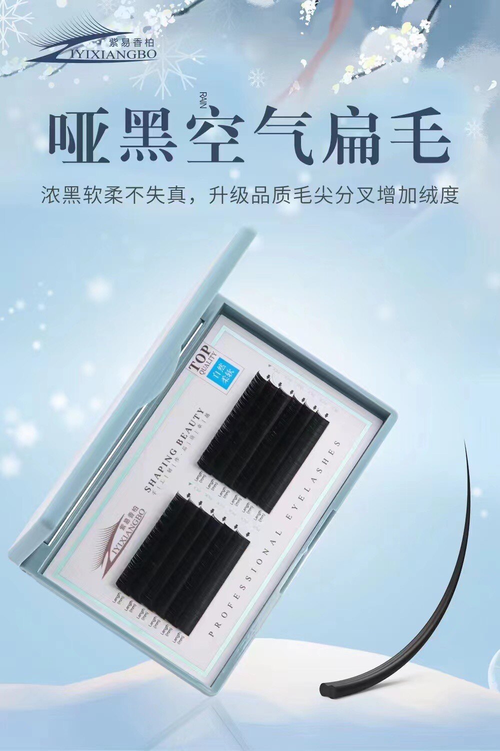 嫁接睫毛种植单根黑钻空气扁毛嫁接睫毛