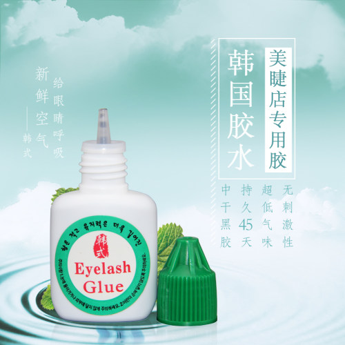 进口快速干不发白45天睫毛胶水