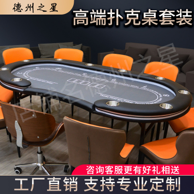 德州扑克德州之星厂家直销