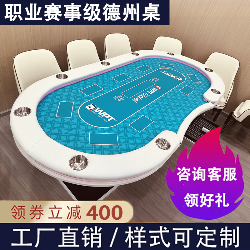 德州扑克桌套装高档牌桌俱乐部桌子德扑套装专业工厂直销桌盖配套