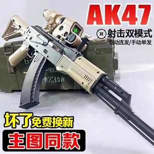 ak47手自一体电动连发自动儿童男孩水晶玩具突击步专用模型软弹枪