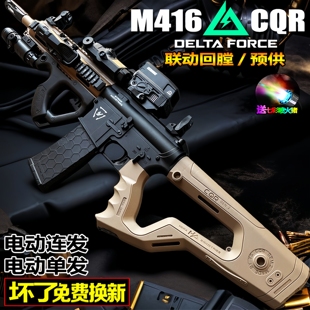尼龙M416-CQR三角洲同款水晶玩具男孩抢电动连发专用软弹枪模型