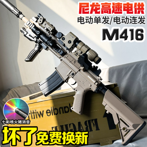 m416电动连发枪儿童水晶玩具突击步抢模型男孩自动模型专用软弹枪