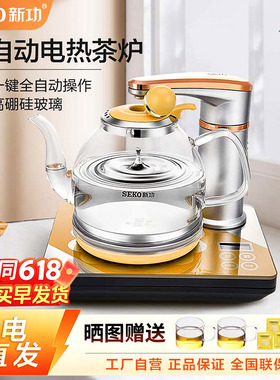 Seko/新功 N62电热水壶全自动上水煮茶壶茶具玻璃烧水智能电水壶