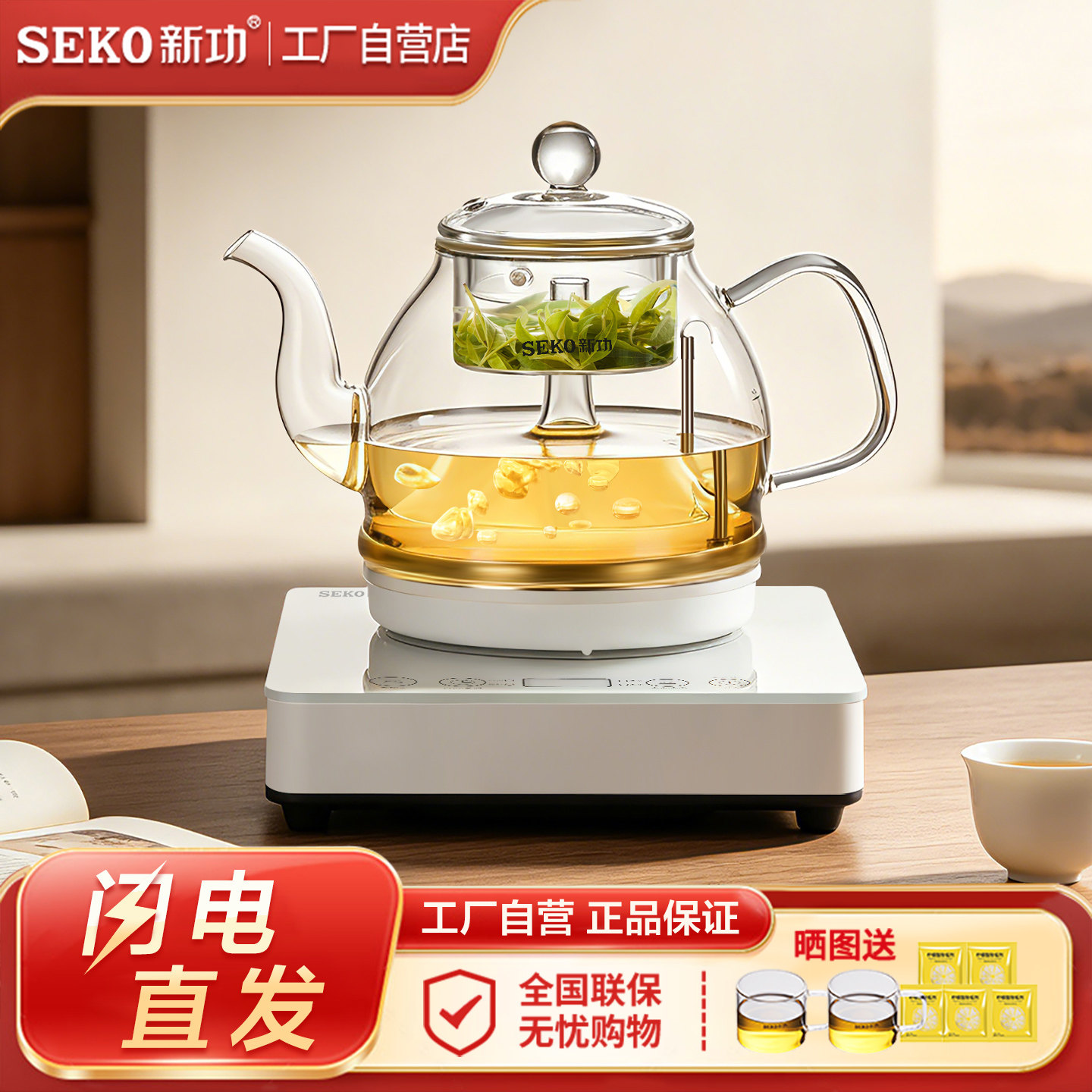 Seko新功底部全自动上水煮茶器喷淋式蒸汽煮茶壶电热水壶家用W19