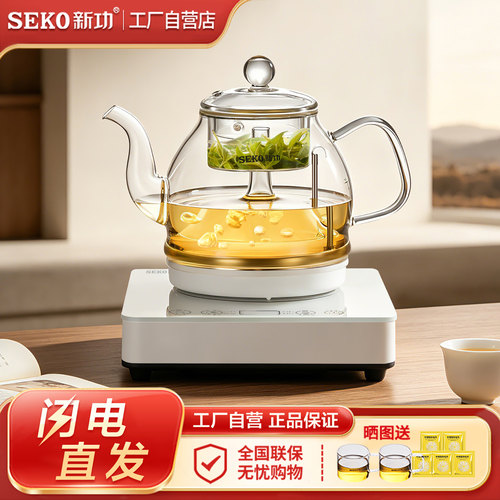 新功全自动底部上水喷淋式煮茶器
