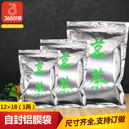 散装茶叶包装袋塑料铝膜避光自封拉链袋样品袋批发1两印字茗茶袋