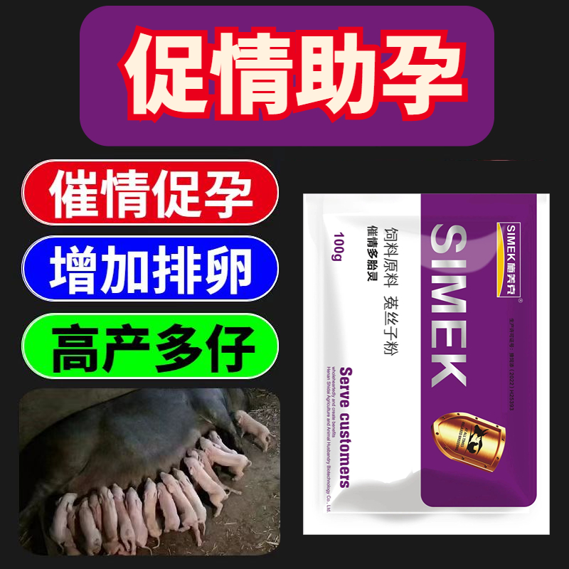 母猪发情的药母猪诱情剂