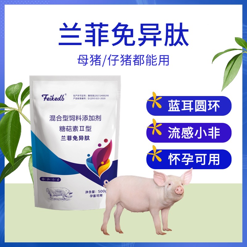 克蓝猪圆环蓝耳净化预防小飞