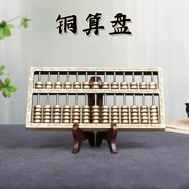 黄铜如意算盘摆件客厅玄关办公室桌面橱窗装饰工艺品店铺开业礼物