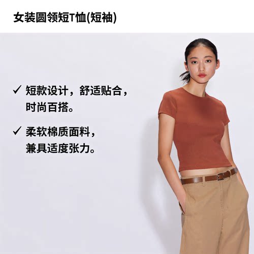 U家同款女装辣妹T圆领短T恤高腰修身短袖打底内搭新款罗纹上衣