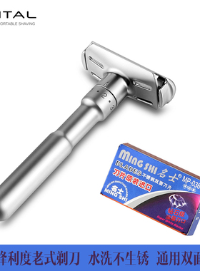 名士手动剃须刀可调锋利度老式双面刮胡刀水洗不锈通用双面刀片