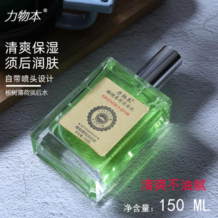 剃须后修复护理爽肤水喷雾桉树薄荷清爽不油腻150ML 力物本男士