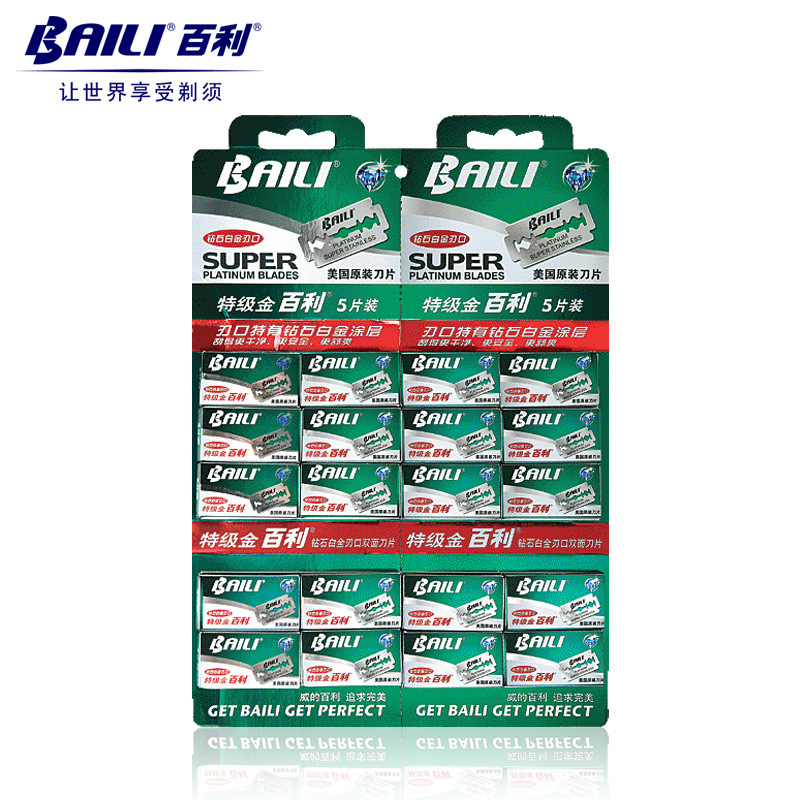 百利正品双面刀片特级安全