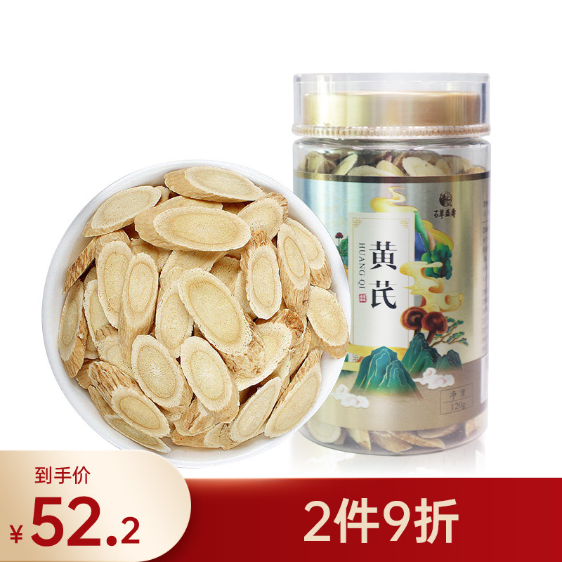 百草益寿黄芪片正品无添加泡水滋补养生茶120克/瓶