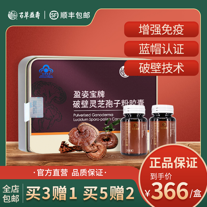 百草益寿 灵芝孢子粉胶囊 调节免疫力 120粒