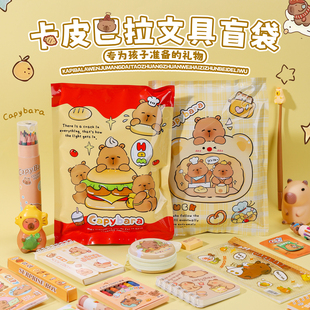 卡皮巴拉文具盲袋全班中小学生伴手礼表彰奖品礼包儿童生日回礼