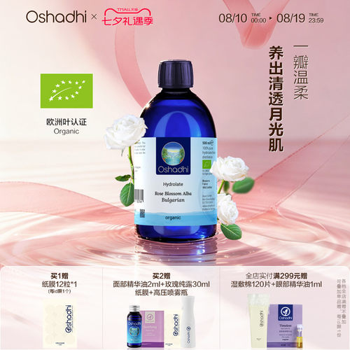 oshadhi保加利亚白玫瑰蔷薇纯露