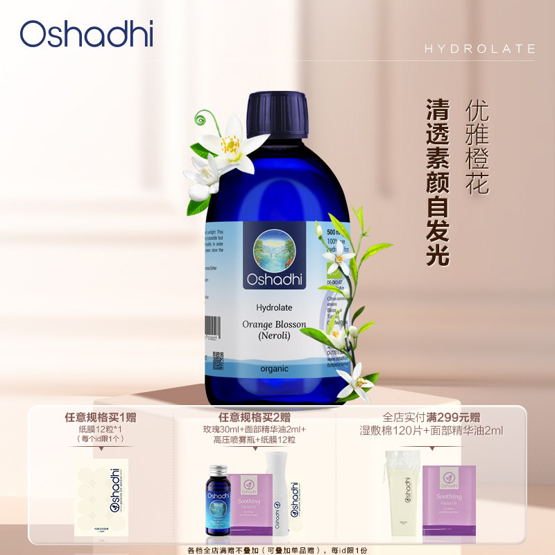 德国O家橙花纯露花水湿敷水保湿湿敷水干燥肌肤爽肤水 效期27.1起