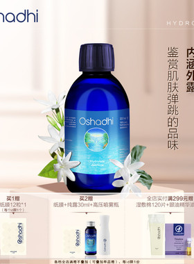 oshadhi德国O家茉莉纯露花水保湿湿敷水爽肤水化妆水 效期26.11起