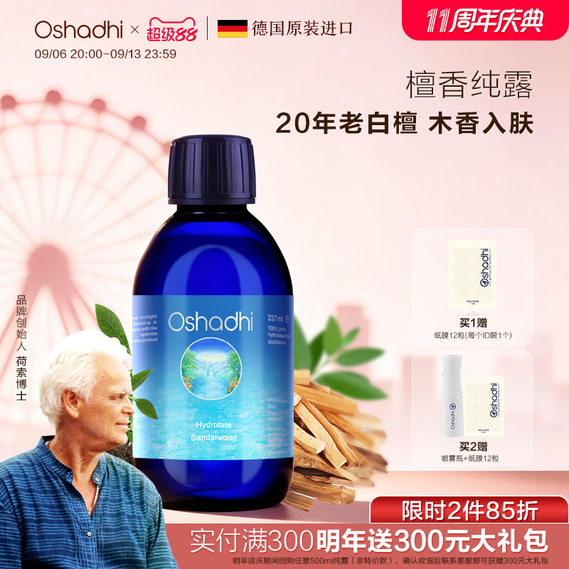 德国纯露花水oshadhi爽肤水图片