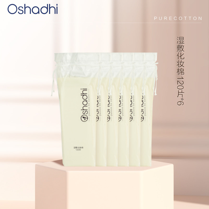 Oshadhi德国O家压缩纸膜 湿敷面膜纸湿敷棉湿敷化妆棉 纯露好搭档