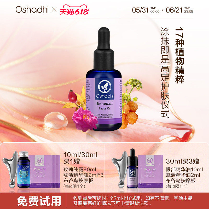 oshadhi德国O家赋活紧致面部精华油护肤油干皮保湿抗皱滋养修护