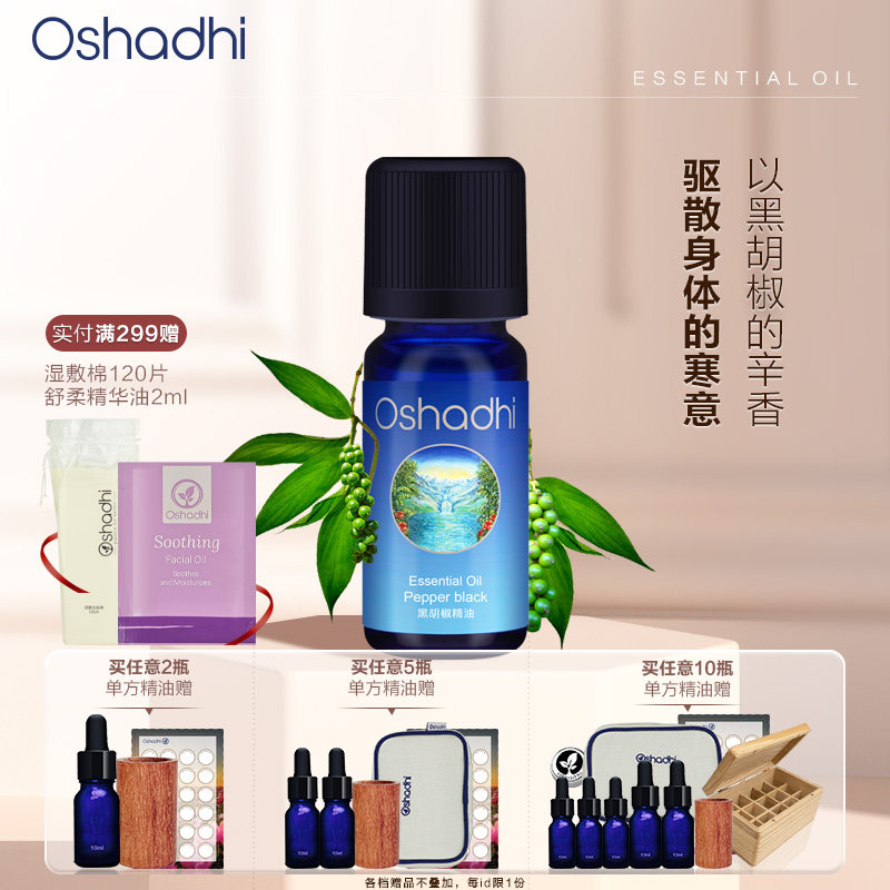 oshadhi德国O家黑胡椒单方精油香薰精油稀释做精华油按摩油