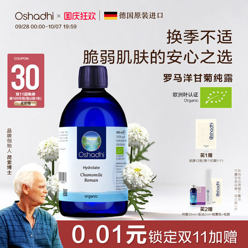 Oshadhi德国罗马洋甘菊爽肤水
