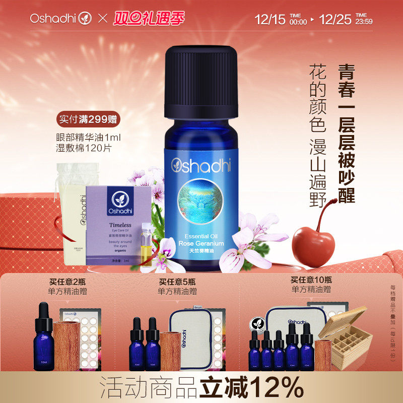 德国O家天竺葵单方精油