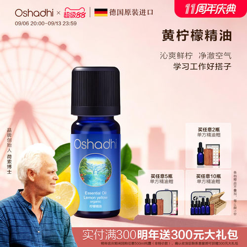 oshadhi德国o家柠檬单方精油