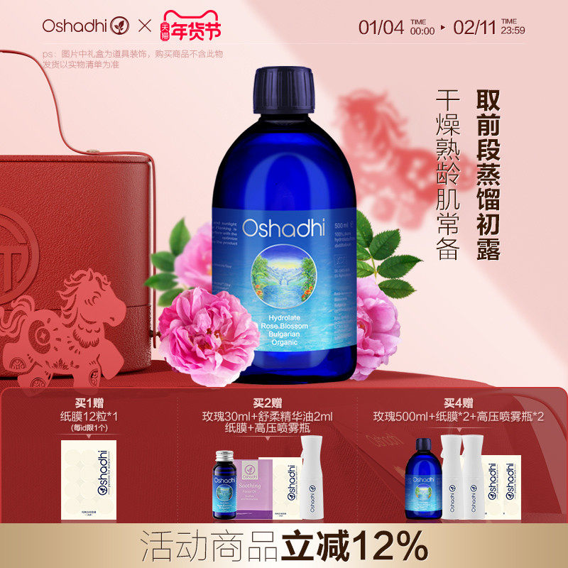 oshadhi德国O家保加利亚大马士革玫瑰纯露花水湿敷水爽肤水保湿,淘宝优惠券,粉丝福利购,淘宝优惠卷