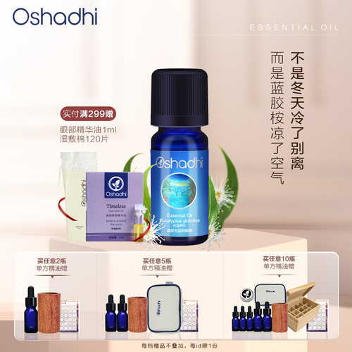Oshadhi德国精油尤加利
