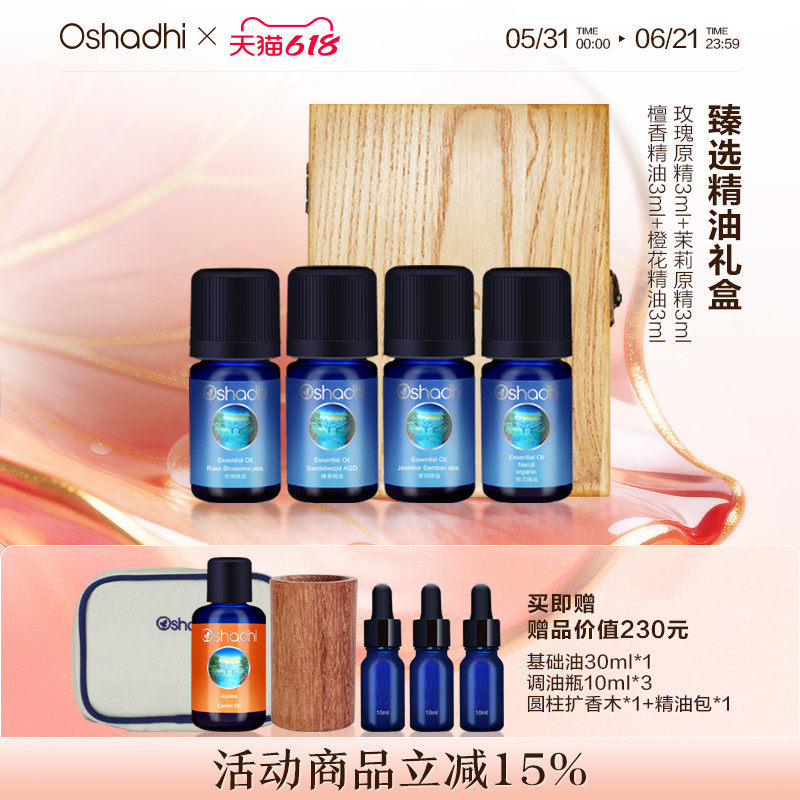 德国O家玫瑰原精茉莉原精檀香橙花精油3ml臻选单方精油礼盒