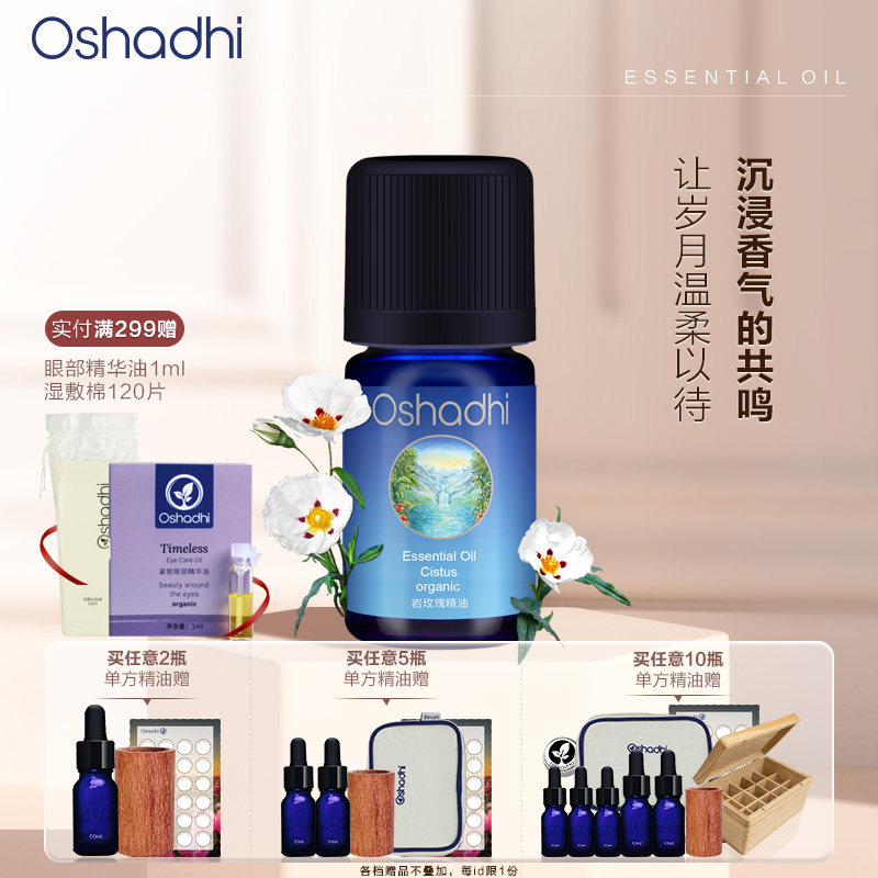 oshadiO家岩玫瑰单方精油护肤精油稀释做面部精华油身体按摩油,美容护肤/美体/精油,单方精油,淘宝优惠券,粉丝福利购,淘宝优惠卷